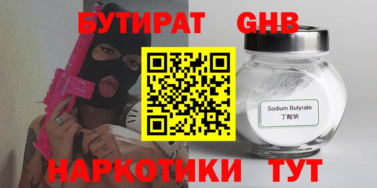 Бутират вода Урус-Мартан