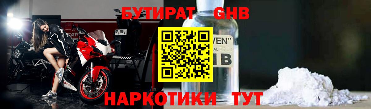 БУТИРАТ Butirat  Вход с VPN  Урус-Мартан 
