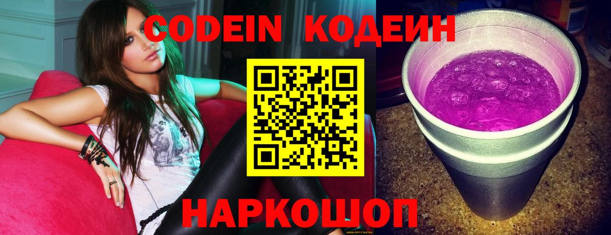 Кодеиновый сироп Lean Purple Drank  Кодеиновый сироп Lean напиток Lean (лин)  Вход с VPN  Урус-Мартан 