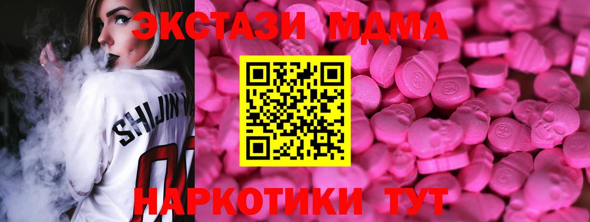 ЭКСТАЗИ MDMA Урус-Мартан