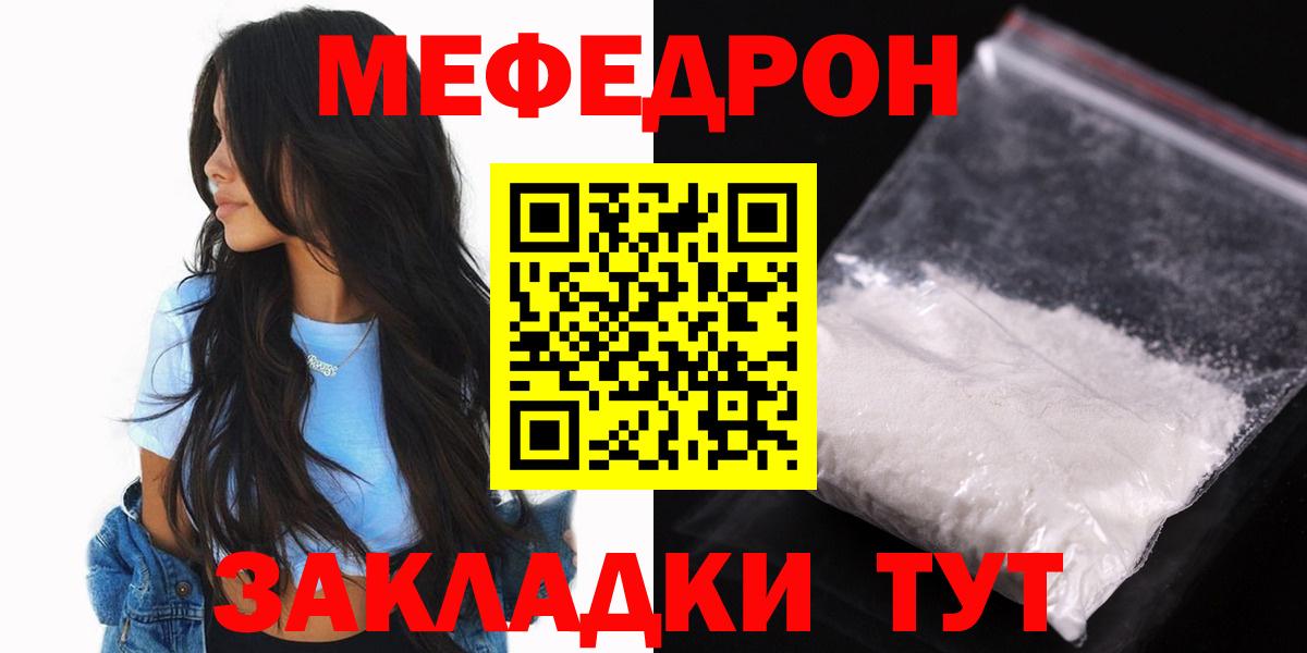 Меф мука  МЕФ  Вход с VPN  Урус-Мартан  МЕФ mephedrone 